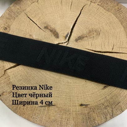 Резинка NIKE черный 4см