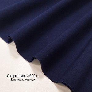 Джерси синий
