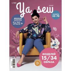 Я шью 1/2021 SIZE+