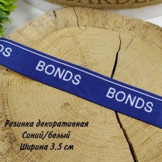 Резинка декоративная (Бондс)Bonds синий, 3,5см